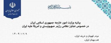 Dichiarazione dell'IRAN nel primo giorno di guerra.